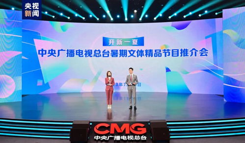 開新一夏——中央廣播電視總臺(tái)暑期文體精品節(jié)目片單發(fā)布平面設(shè)計(jì)賞析