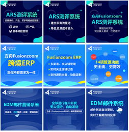 公司ERP、EDM、ARS工具產品在知無不言與雨果網推廣策略分析